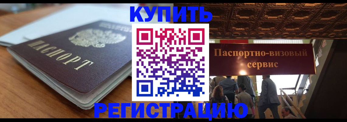 временная регистрация для школы в Большом Камне