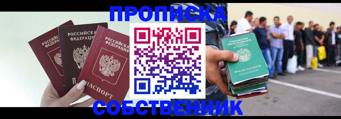 временная регистрация для всех в Большом Камне