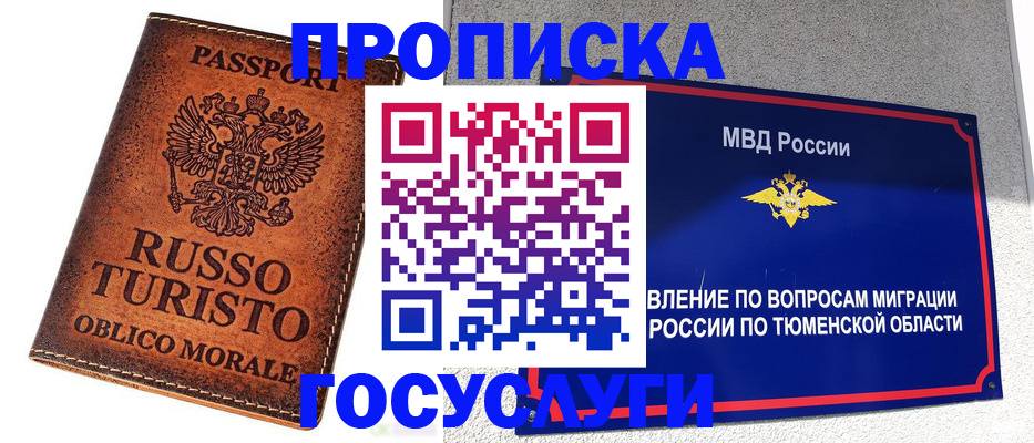 временная прописка в Большом Камне