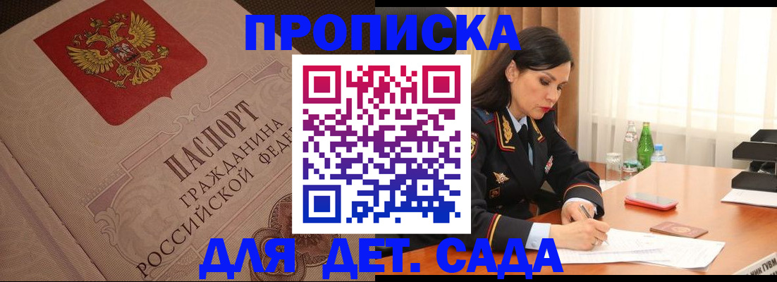 купить прописку в Большом Камне